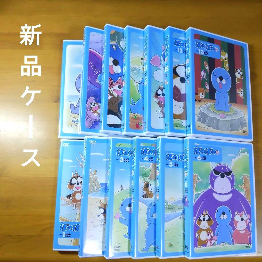 ぼのぼの DVD 1巻ー13巻 13本セット 【新品ケース交換済み】 ぼのぼの DVD 1巻ー13巻 13本セット 【新品ケース交換済み】 - メルカリ