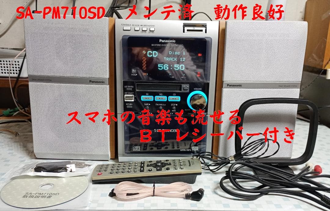 Panasonic SC-PM710SD CD/MD/SD/BT対応　動作良好 SDカードに音楽をためられるミニコンポ――松下「SC-PM710SD」：レビュー
