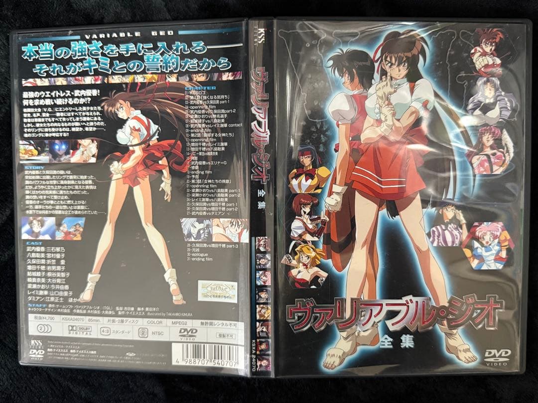 ヴァリアブル・ジオ 全集 DVD