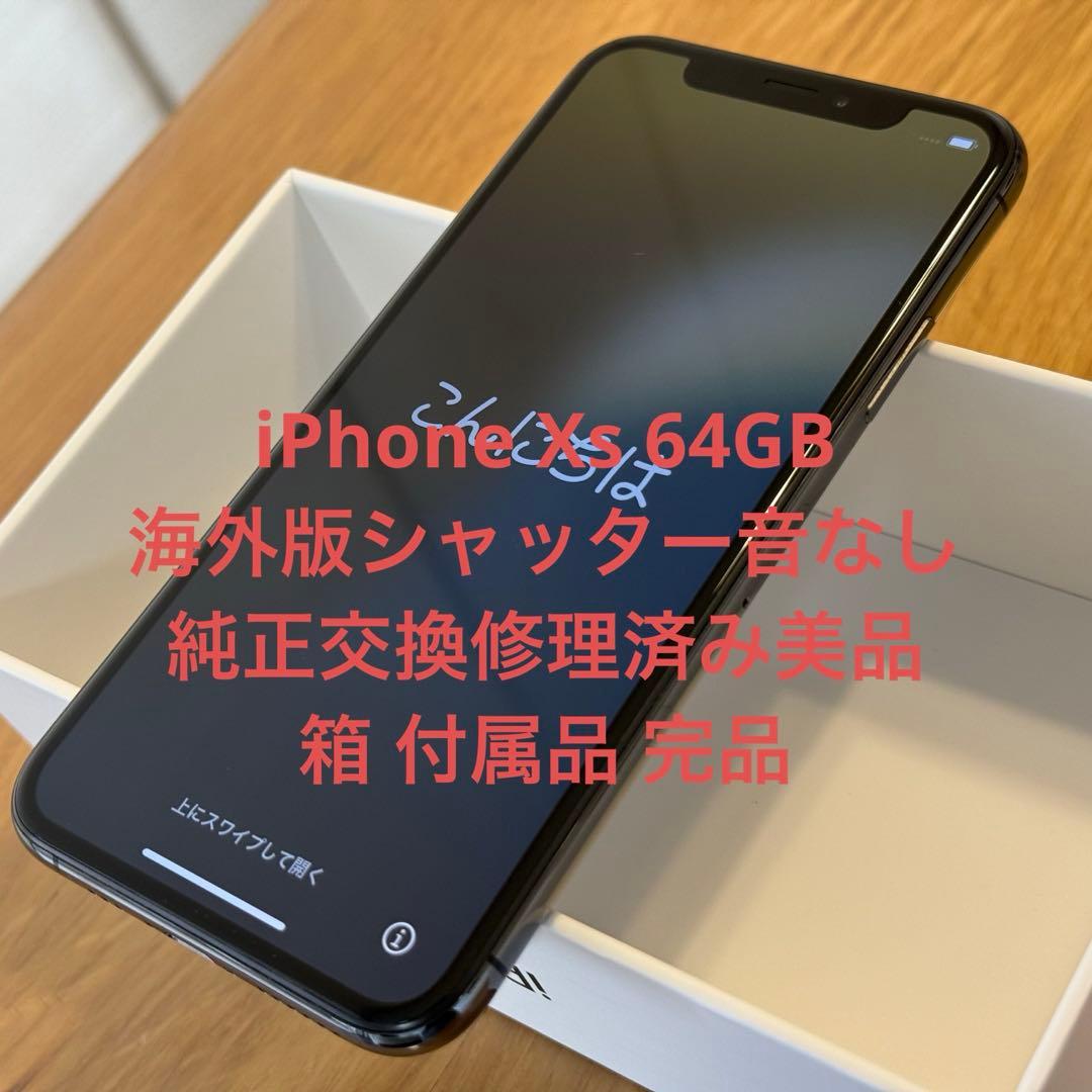 海外版 iPhone Xs 64GB 黒 ムスビー｜iPhone XS 64GB スペースグレイ SIMフリー 【エコケータイ