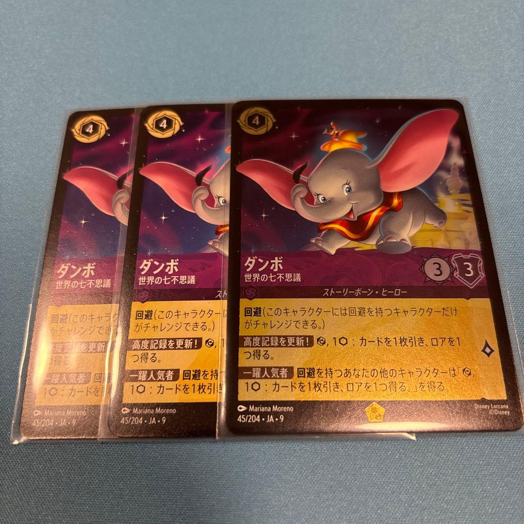 ロルカナ ダンボ レジェンダリー3枚セット アメジスト1枚foil ロルカナ 物語のおもいで ダンボ 世界の七不思議 レジェンダリー foil