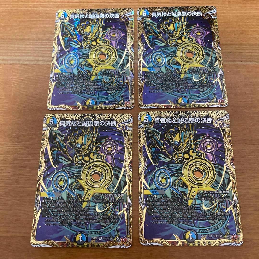 最安 メルカリ便 真気楼と誠偽感の決断　シークレット　4 パーフェクトペテンシー 真気楼と誠偽感の決断 シークレット パーフェクトペテンシー - メルカリ