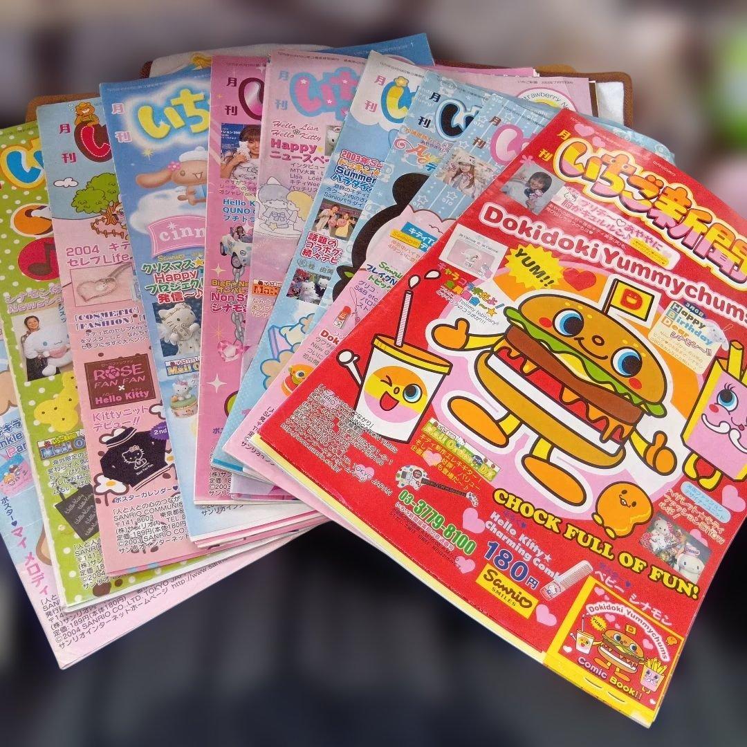 いちご新聞 2003.2004年10冊セットまとめ売りハローキティ平成