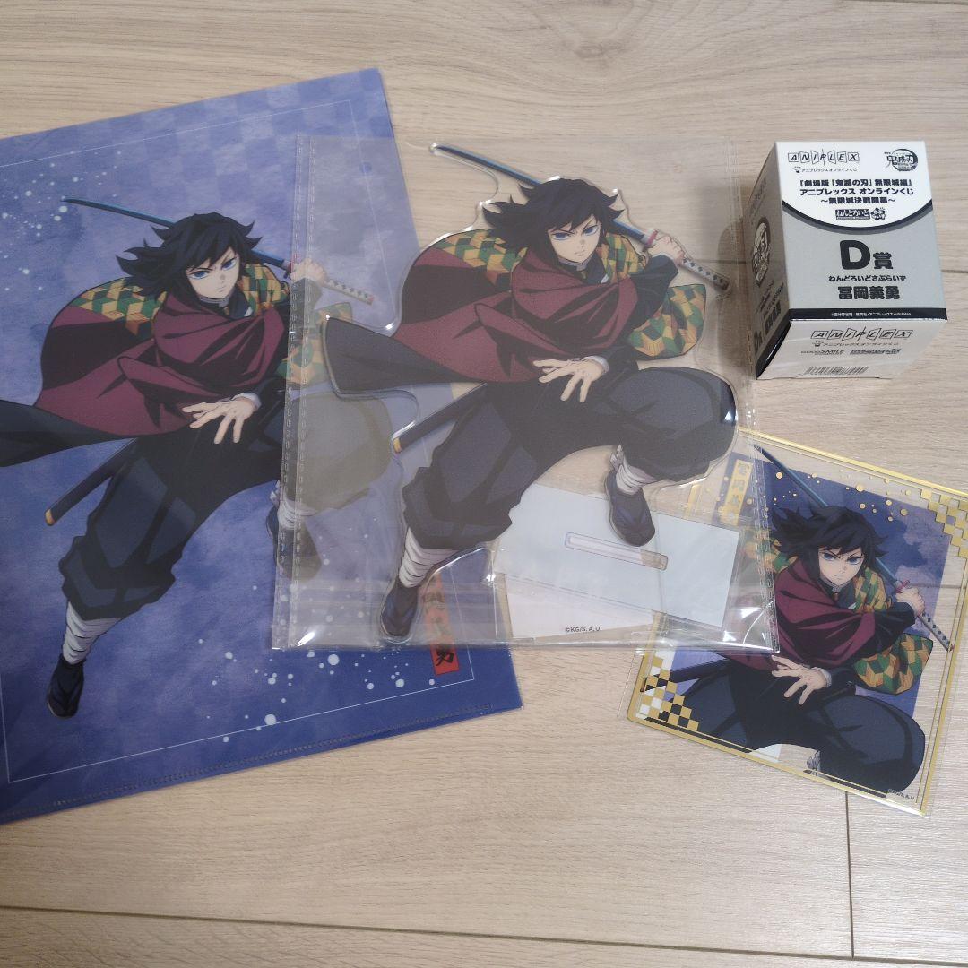 【おまけ多数】鬼滅の刃　アニプレックスオンラインくじ　冨岡義勇セット 鬼滅の刃」竈門炭治郎＆冨岡義勇のキービジュアルを立体化！劇場版公開