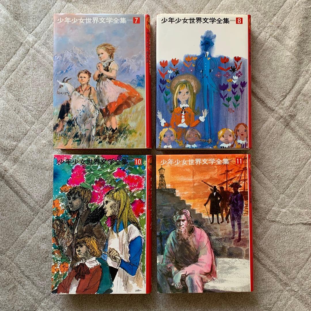 少年少女世界文学全集 全24巻中21冊（欠品あり）まとめ売り　バラ売り可