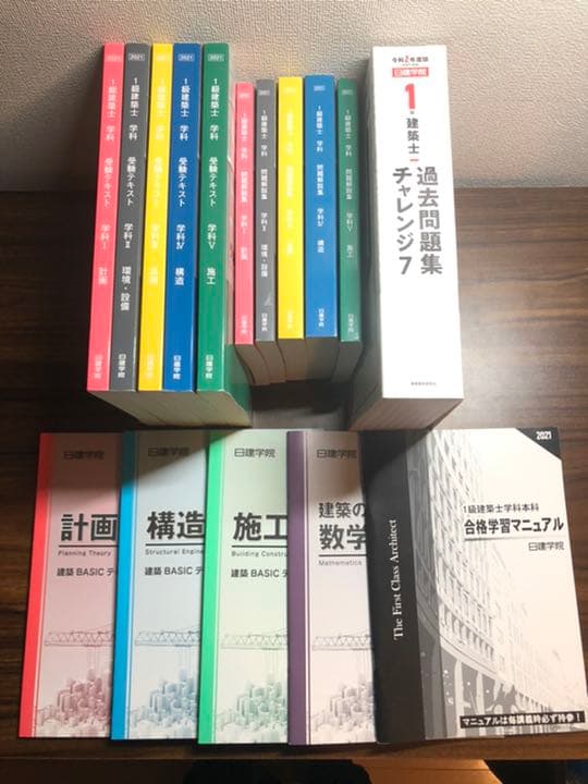 2021年度　一級建築士　日建学院テキスト 1級建築士分野別厳選問題500+125 令和3年度版 | 日建学院教材研究会