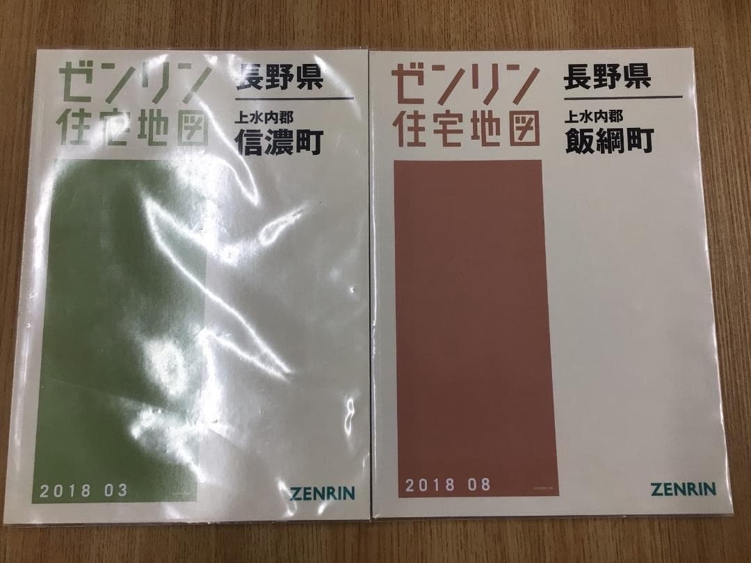 【現品限り】ゼンリン住宅地図　長野県下水内郡信濃町・飯綱町　計２冊 住宅地図 B4判 軽井沢町 202407 | ZENRIN Store | ゼンリン公式