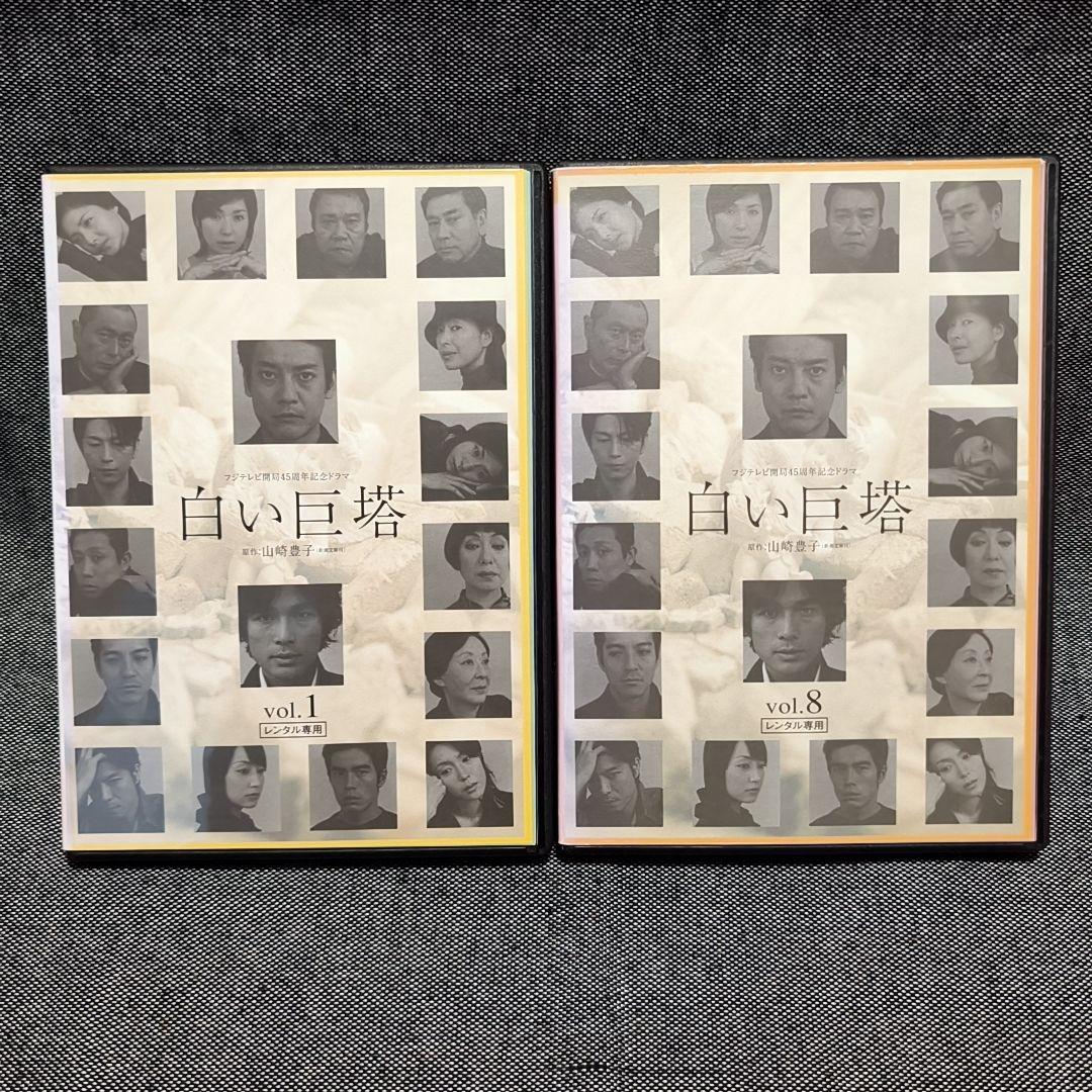 新品ケース付 白い巨塔 全8巻セット Amazon.co.jp: 白い巨塔 田宮二郎 DVDBOX 全巻セット 【DVD