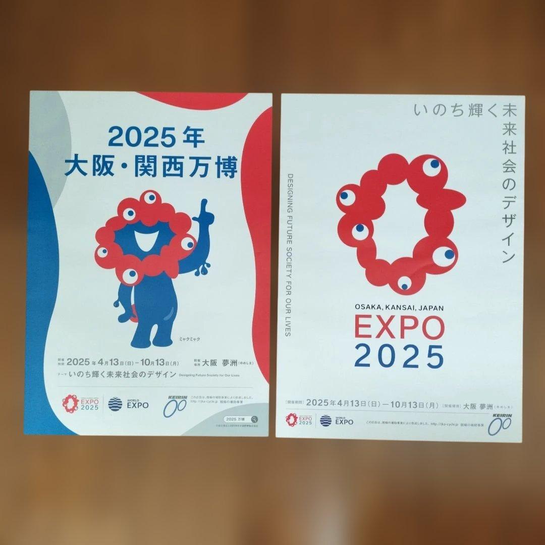 【非売品】早いもの勝ち！ 大阪万博 ミャクミャク B2ポスター 2枚セット 限定 非売品】早いもの勝ち！ 大阪万博 ミャクミャク B2ポスター 2枚セット
