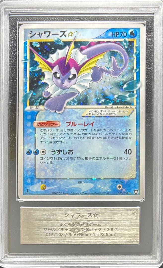 【ARS AU 真贋鑑定】シャワーズ⭐︎ ゴールドスター 015/108 2005 シャワーズ☆ PSA 10 ゴールドスター - カルドバ