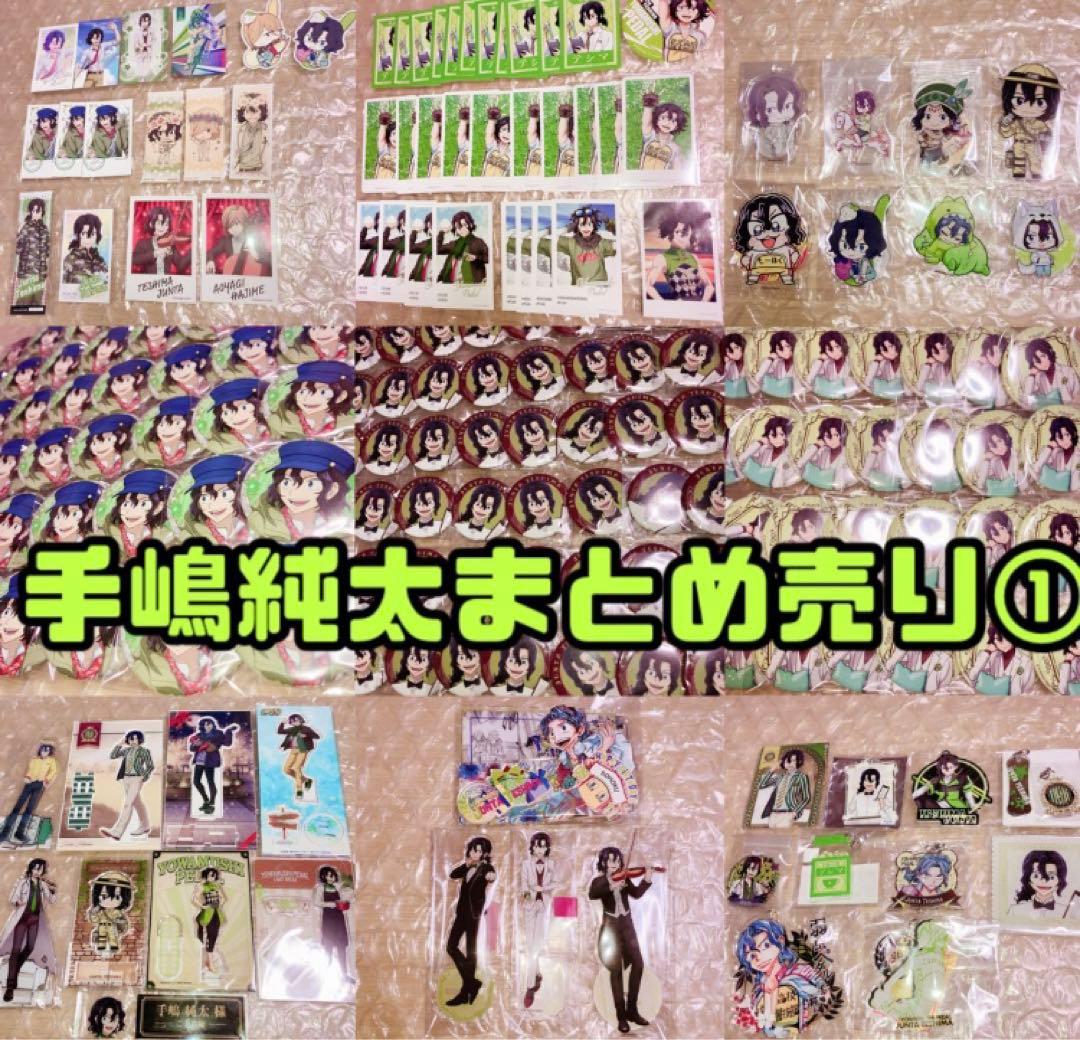 弱虫ペダル 弱ペダ 手嶋純太 まとめ売り 小野田坂道＆手嶋純太（CV：山下大輝＆岸尾だいすけ）/弱虫ペダル NEW