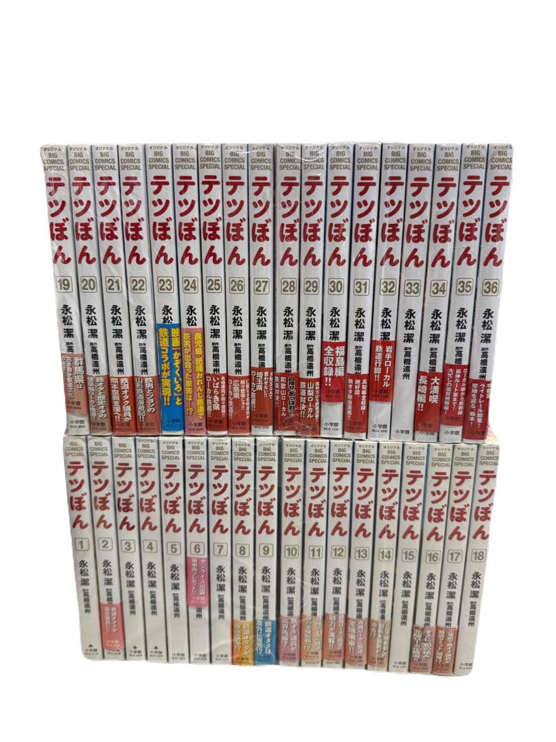 テツぼん　1〜36巻 全巻セット　永松潔　高橋遠州 テツぼん 36 | 永松 潔 高橋遠州 | 【試し読みあり】 – 小学館コミック
