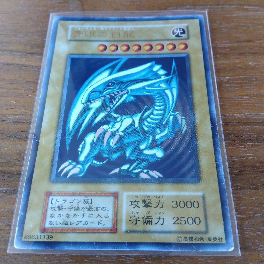 遊戯王 ブルーアイズ・ホワイト・ドラゴン 初期 ウルトラレア Amazon.co.jp: 遊戯王 青眼の白龍 ブルーアイズ・ホワイト・ドラゴン