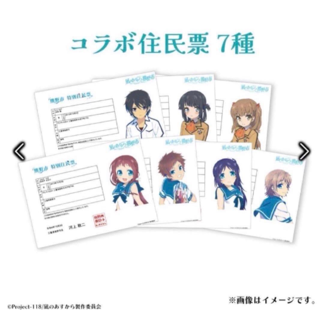 凪のあすから×熊野市応援クラファン 10周年　住民票　7種セット　コラボ住民票 凪のあすから×熊野市 応援クラファン｜アニメファンド