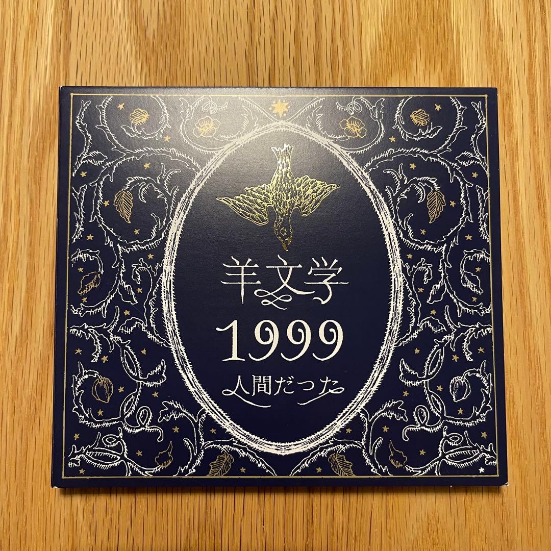 羊文学 「1999/人間だった 」 NEWS】羊文学 クリスマスシングル『1999/ 人間だった』リリース & MV