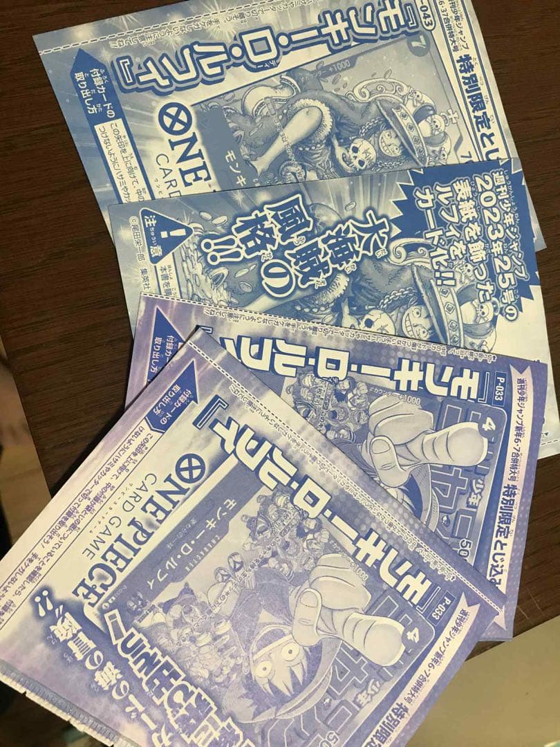 モンキー・D・ルフィ(週刊少年ジャンプ 特別限定とじ込み付録)4枚 週刊少年ジャンプ 特別限定付録カード ルフィ｜Yahoo!フリマ（旧PayPay