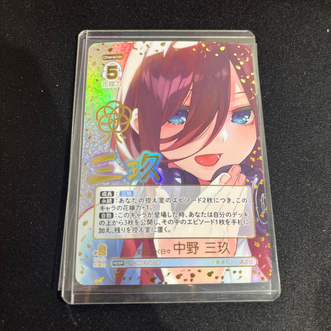 五等分の花嫁カードゲーム　必勝祈願デッキ　HDSP 変わりゆく日々中野三玖 Amazon.co.jp: 五等分の花嫁 カードゲーム 必勝祈願デッキ 中野 五月