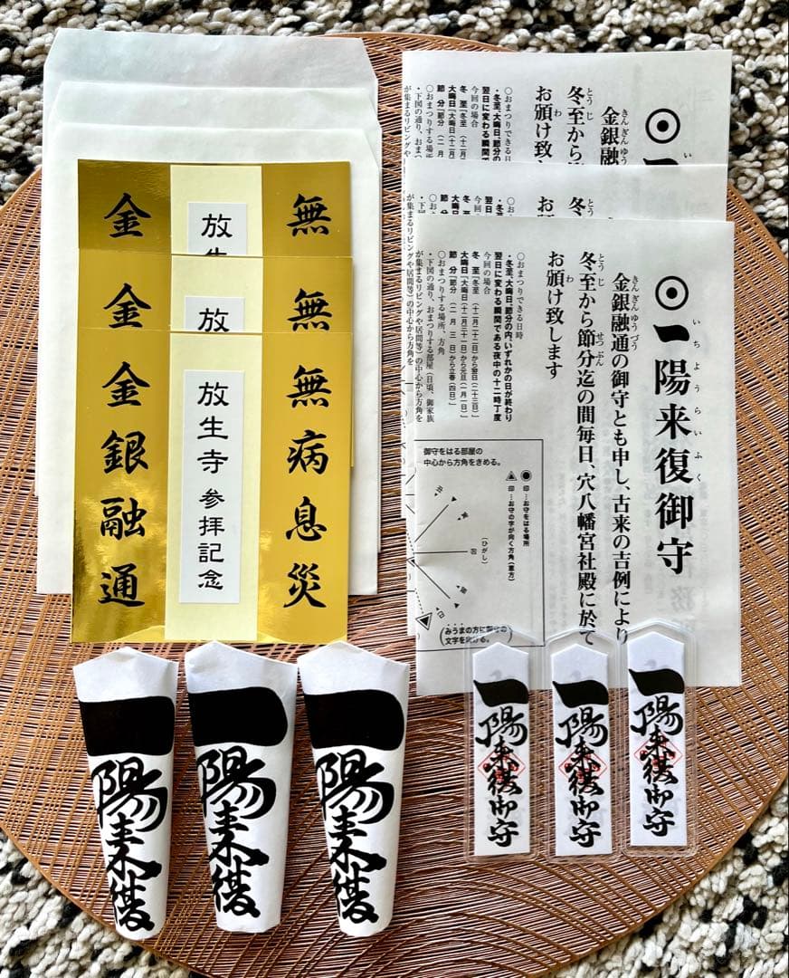 【蔦島 亜希子 】一陽来復＆同懐中御守、無病息災 金台紙 9点 蔦島 亜希子 様 専用】一陽来復＆同懐中御守、無病息災 金台紙 7点