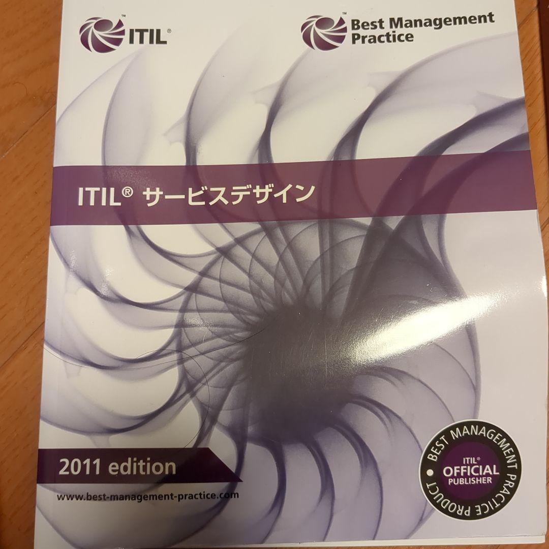 ITILサービスデザイン 第2回 ITIL version3ファウンデーション | gihyo.jp