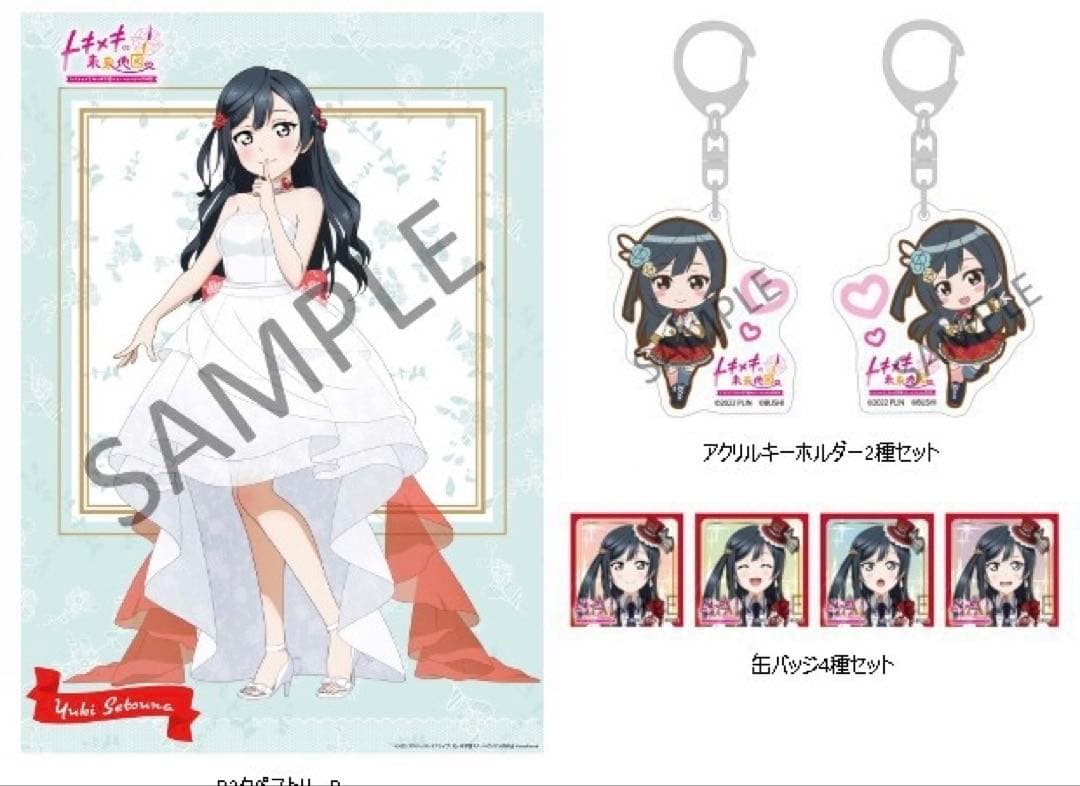 ラブライブ！虹ヶ咲　トキメキの未来地図【限定版】 《ゲーマーズ超限定版》 欠品有