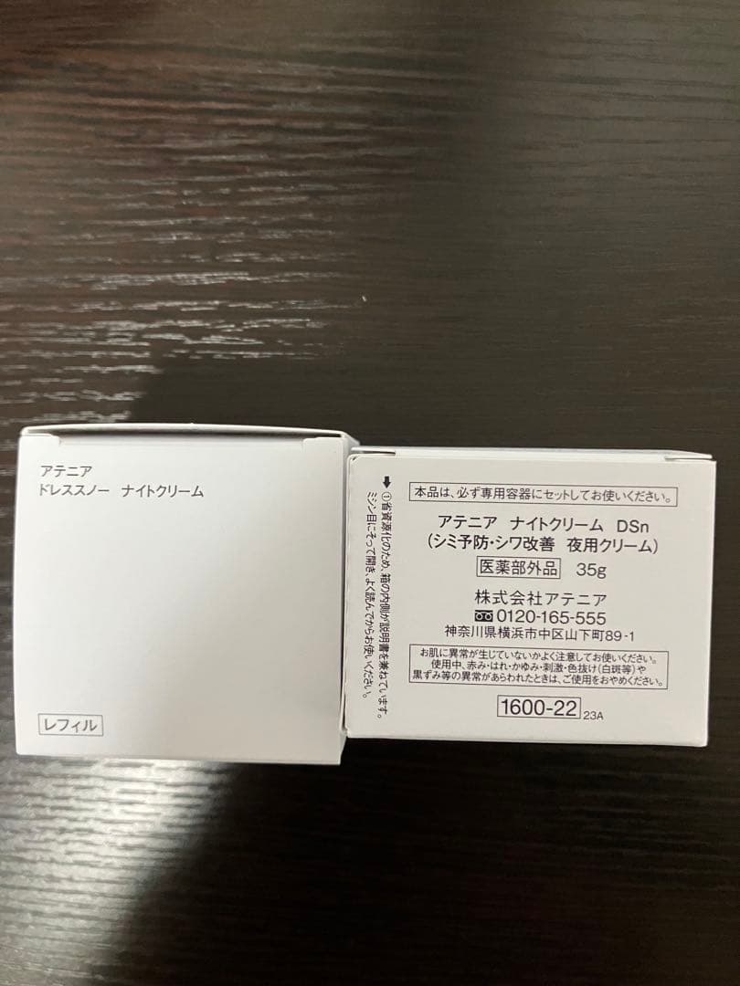 アテニア ドレススノー ナイトクリーム レフィル 35g 医薬部外品　2個セット Attenir（アテニア） [2個セット]Attenir ドレススノー ナイトクリーム