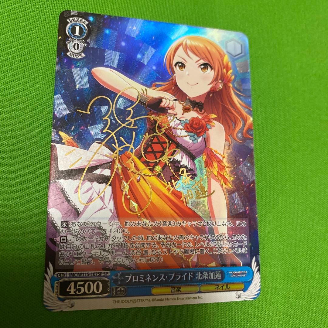 プロミネンス・プライド 北条加蓮 SP サイン WS】プロミネンス・プライド 北条加蓮(サイン)【SP】IMC/W115-107SP