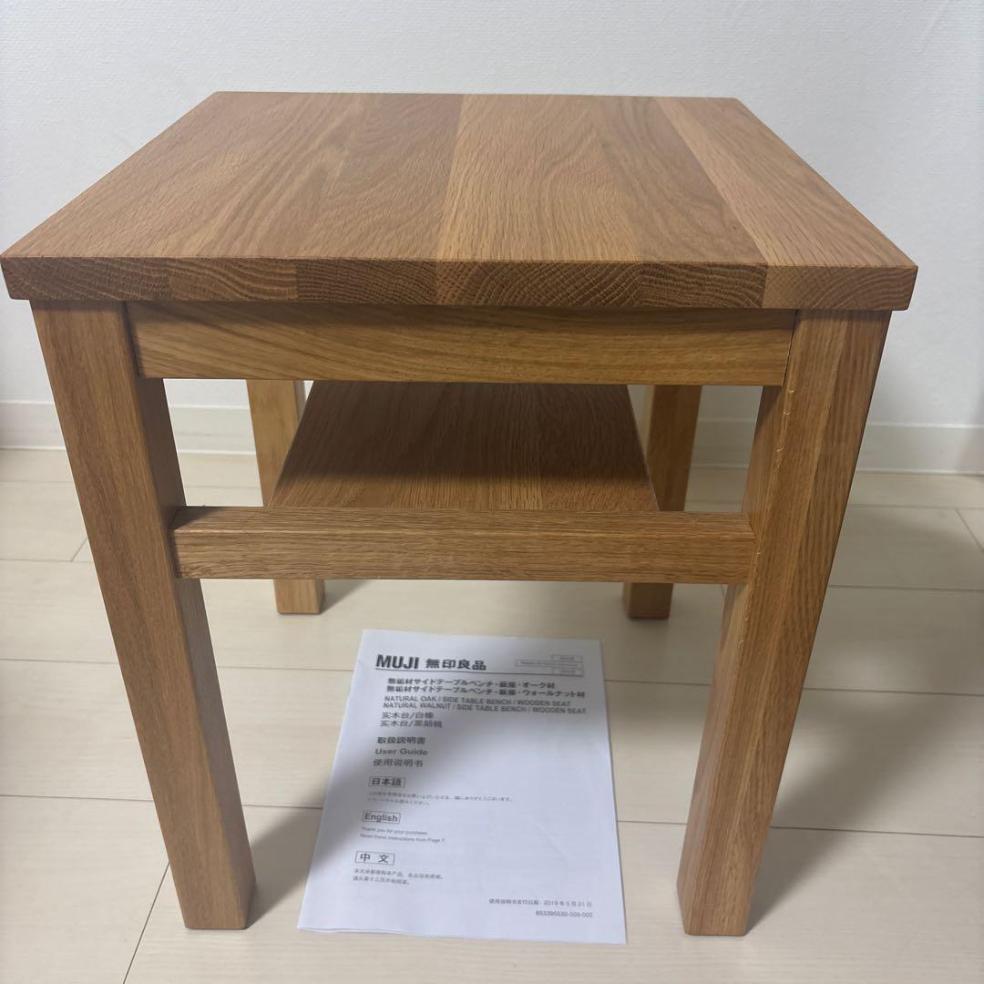 無印良品　木製サイドテーブルベンチ　板座　節あり 木製サイドテーブルベンチ 板座 節あり | 無印良品
