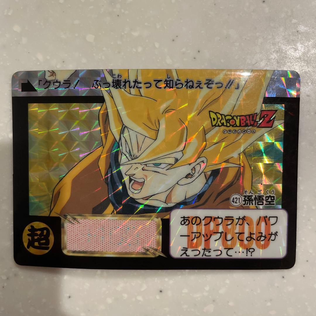 ドラゴンボールZ 孫悟空 カード 421 ドラゴンボールZ 孫悟空 カード 421 ドラゴンボールZ 421 カードダス