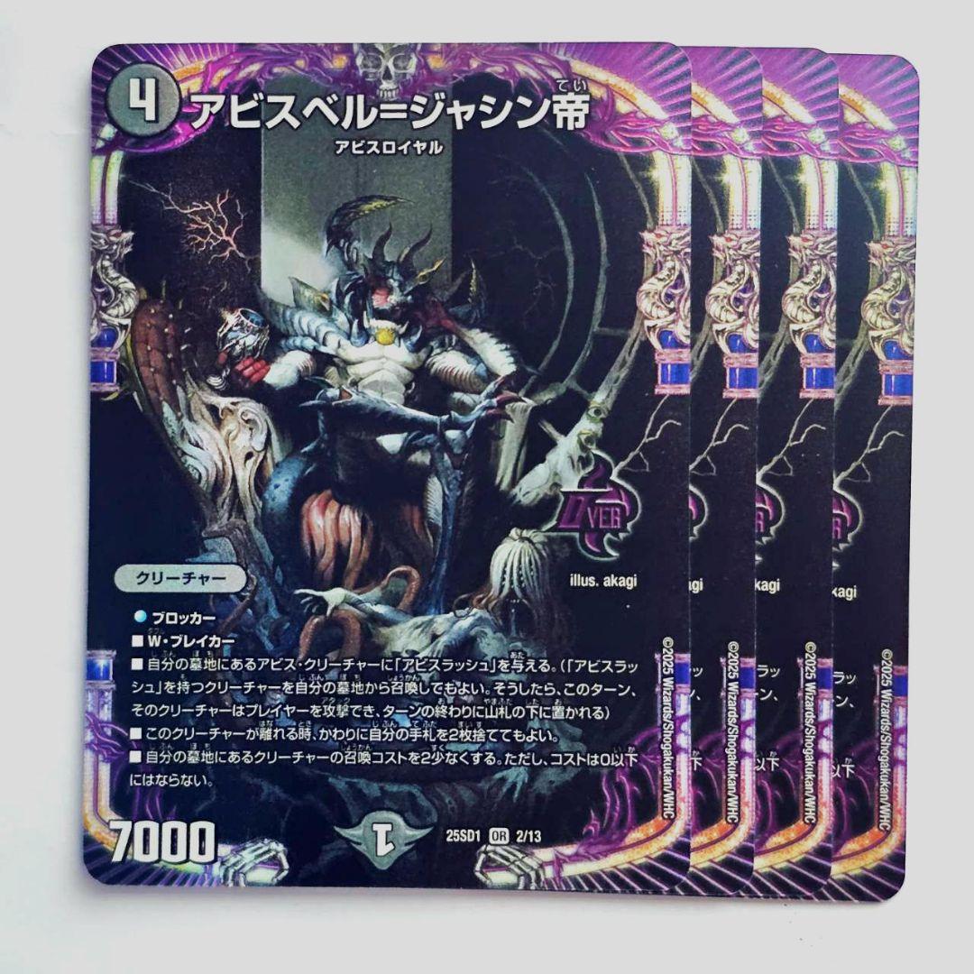 アビスベル＝ジャシン帝 4枚 - メルカリ