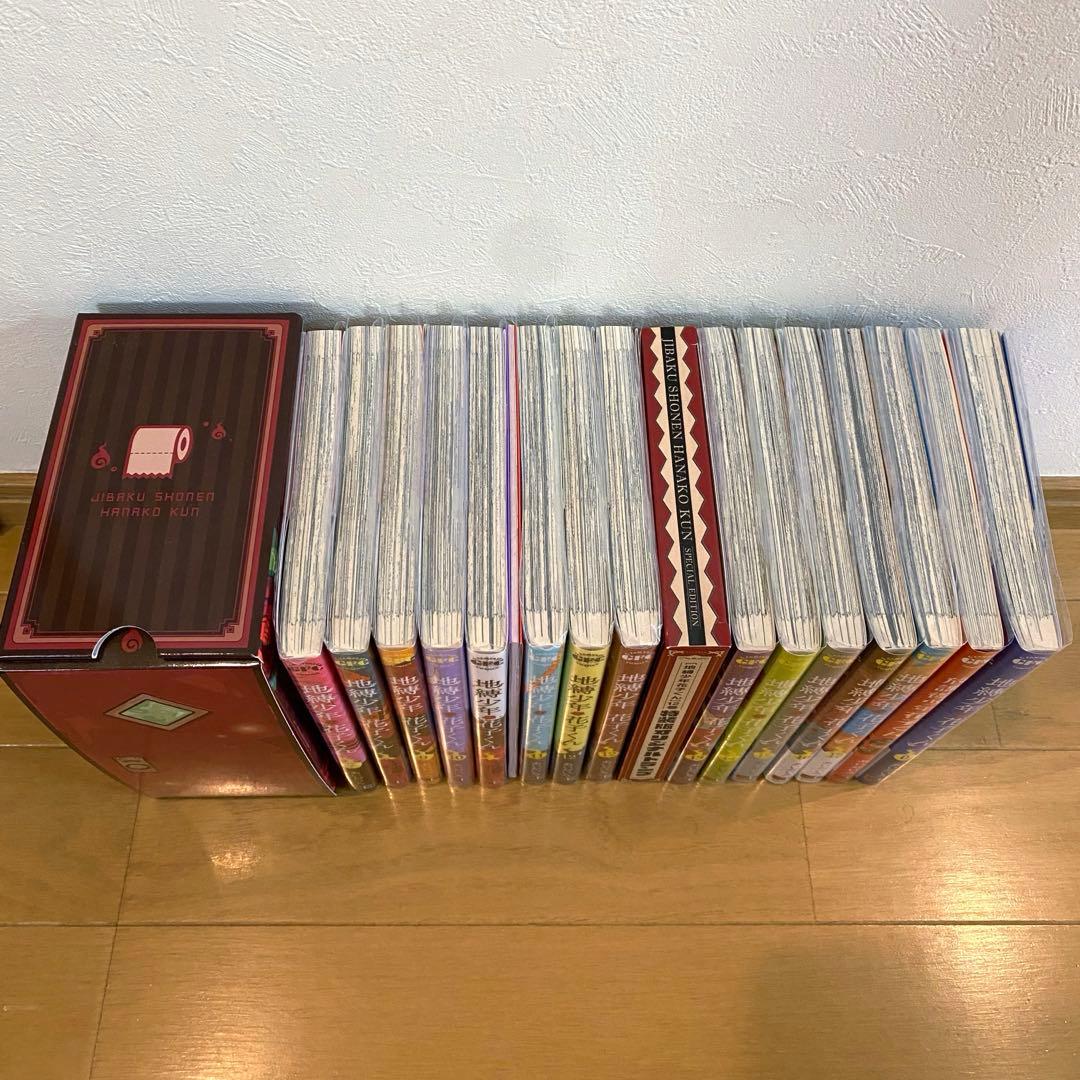 特装版・特典あり】地縛少年花子くん 1〜17巻＋0巻＋放課後少年花子