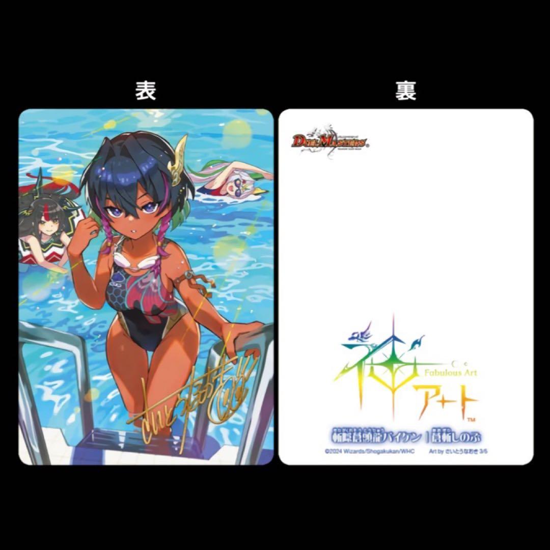 タカラトミーモール限定 デュエマTCG 神アート ドラゴン娘の青春