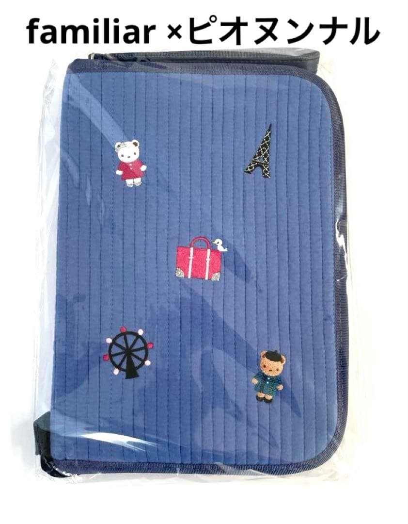 ファミリア　familiar ピオヌンナル　マルチケース ブルー　新品　パリ pionunnal×familiar第3弾 秋の旅行を快適に彩る、機能性に優れた