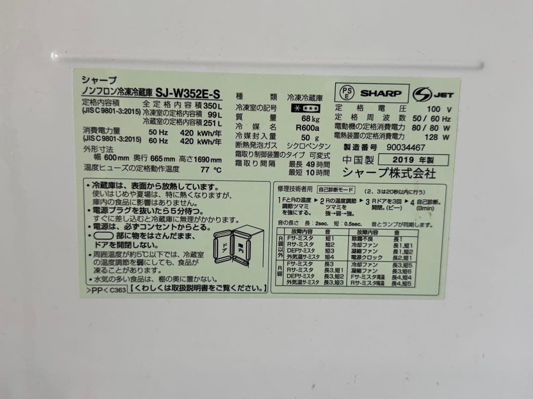 シャープ SHARP 大型冷蔵庫 SJ-W352E-S 350L 自己引取1万円 Amazon | シャープ 冷蔵庫 (幅60.0cm) 350L 両開き 3ドア シルバー系