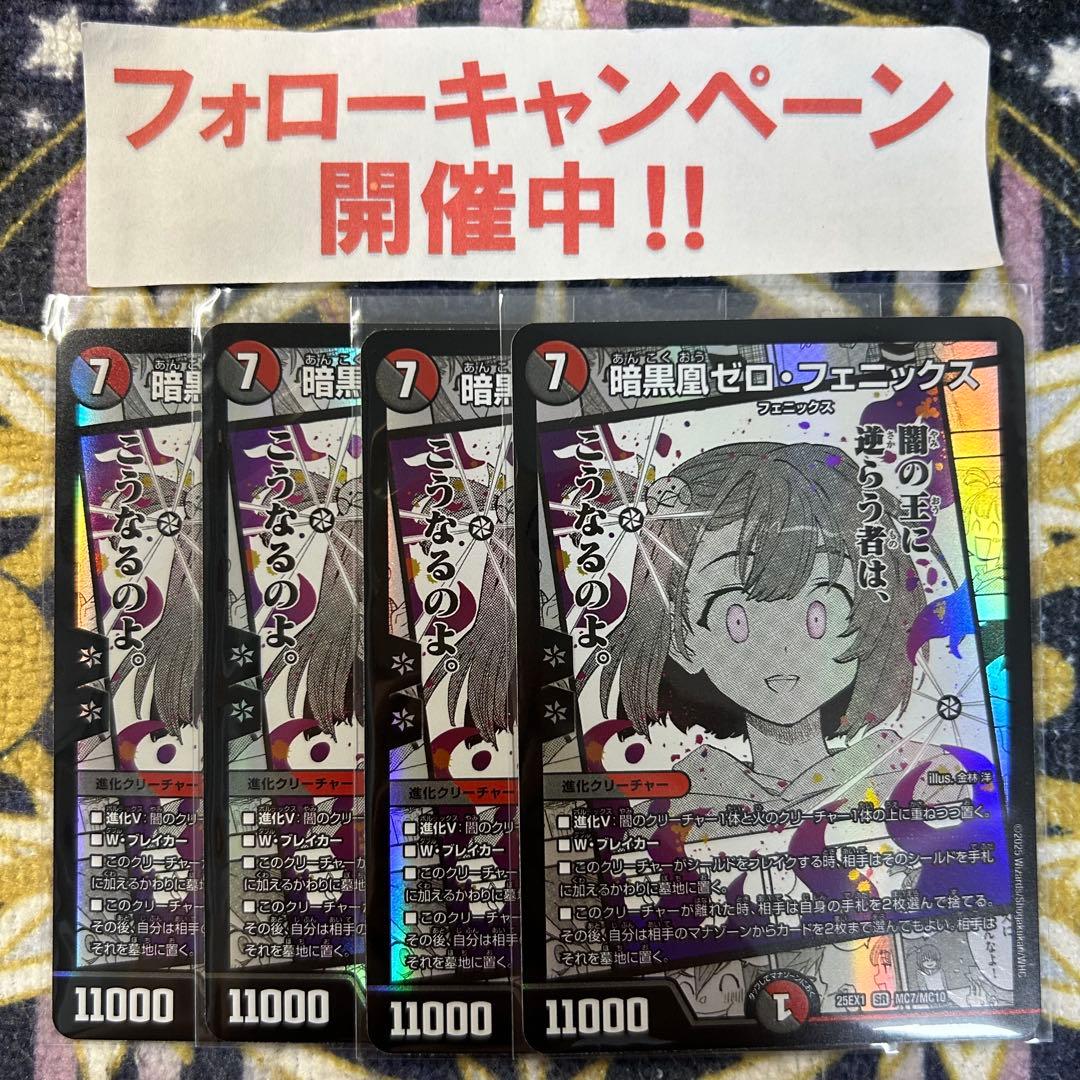 暗黒凰ゼロフェニックス 4枚 ② 暗黒凰ゼロ・フェニックス 4/44 SR｜デュエマシングルカード通販