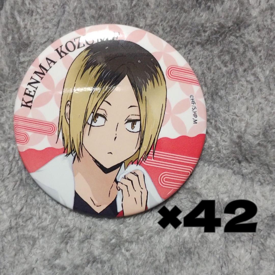 孤爪研磨 極楽湯 缶バッジ 42個セット 孤爪研磨 極楽湯 缶バッジ 42個セット 2026年最新】孤爪研磨 極楽湯の