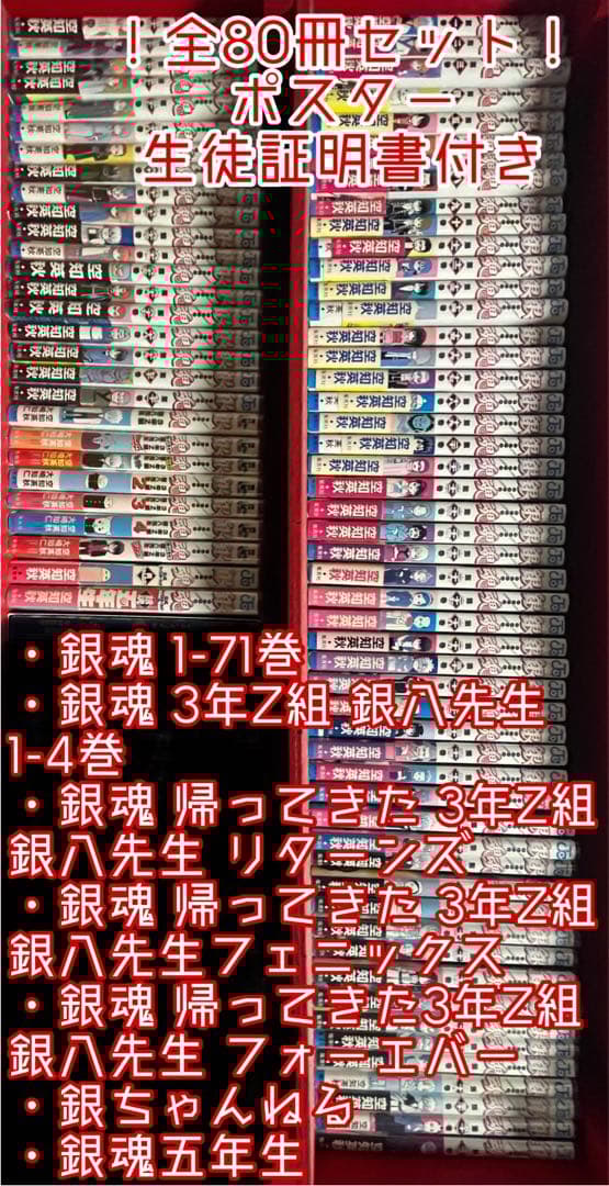 銀魂1～71巻 3Z キャラクターブック セット 生徒証明書付き 新品購入✨️ 非売品】 銀魂 空知英秋 3年Z組銀八先生 イラストカード2種 学生証