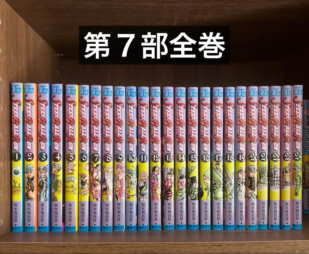 ジョジョの奇妙な冒険　第７部　スティールボールラン　全巻　コミックス　漫画　原作 Amazon.co.jp: ジョジョの奇妙な冒険 第7部 スティール・ボール・ラン