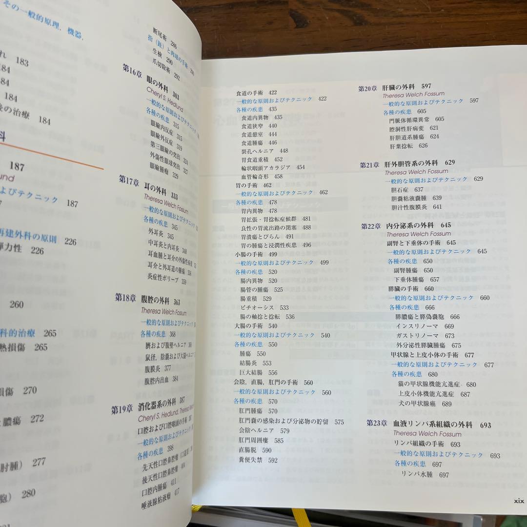 Small Animal Surgery スモールアニマルサージェリー3版上/下