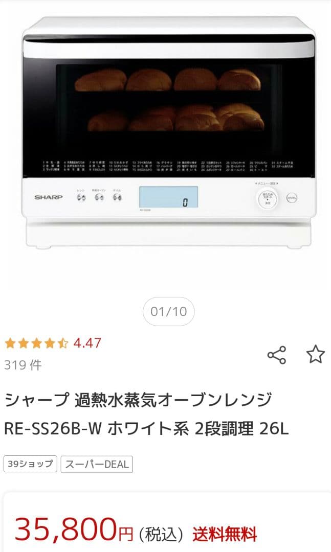 ユウスケ様　シャープ 　2段調理オーブン　レンジ RE-SS26B-W 26L シャープ 過熱水蒸気 オーブンレンジ RE-SS26B-W ホワイト系 [26L