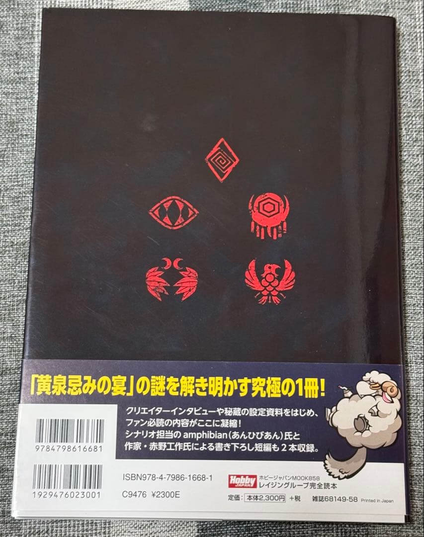 【美品・初版・厳重な梱包・匿名配送】レイジングループ完全読本