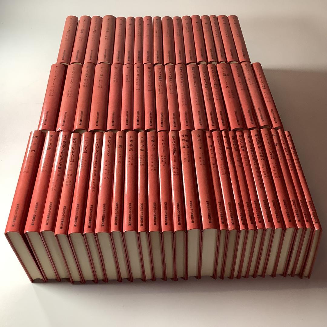 岩波版 ほるぷ図書館文庫 世界文学名作集 全61巻＋解説書／赤背表紙 未来をつくる図書館／菅谷 明子｜岩波新書 - 岩波書店