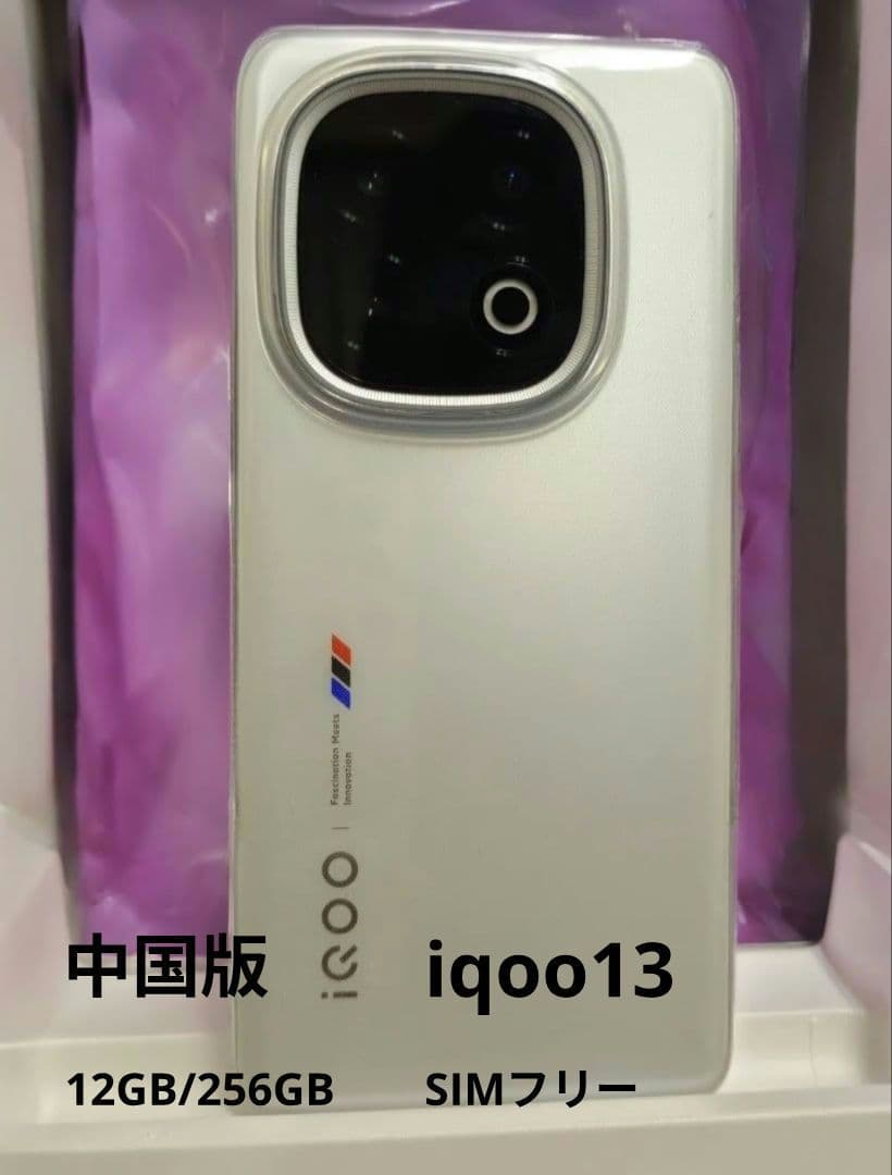 z*7様 Vivo iQOO 13  Edition 楽天市場】Vivo iQOO 13 ＜中国版＞【 新品 送料無料 SIMフリースマホ