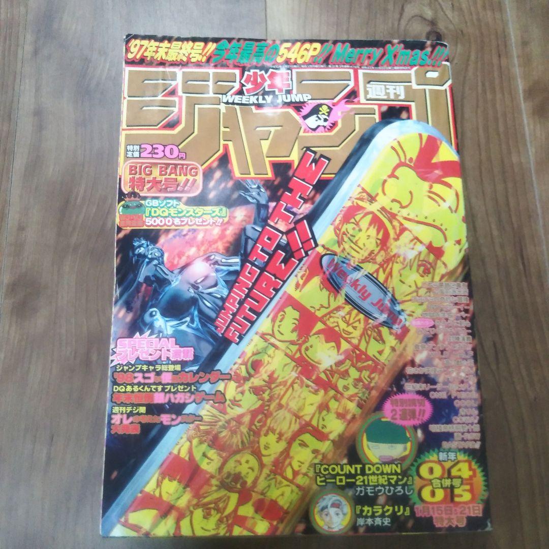 週刊少年ジャンプ 1998年04 05合併号 週刊少年ジャンプ 2004年 04・05合併号 - メルカリ