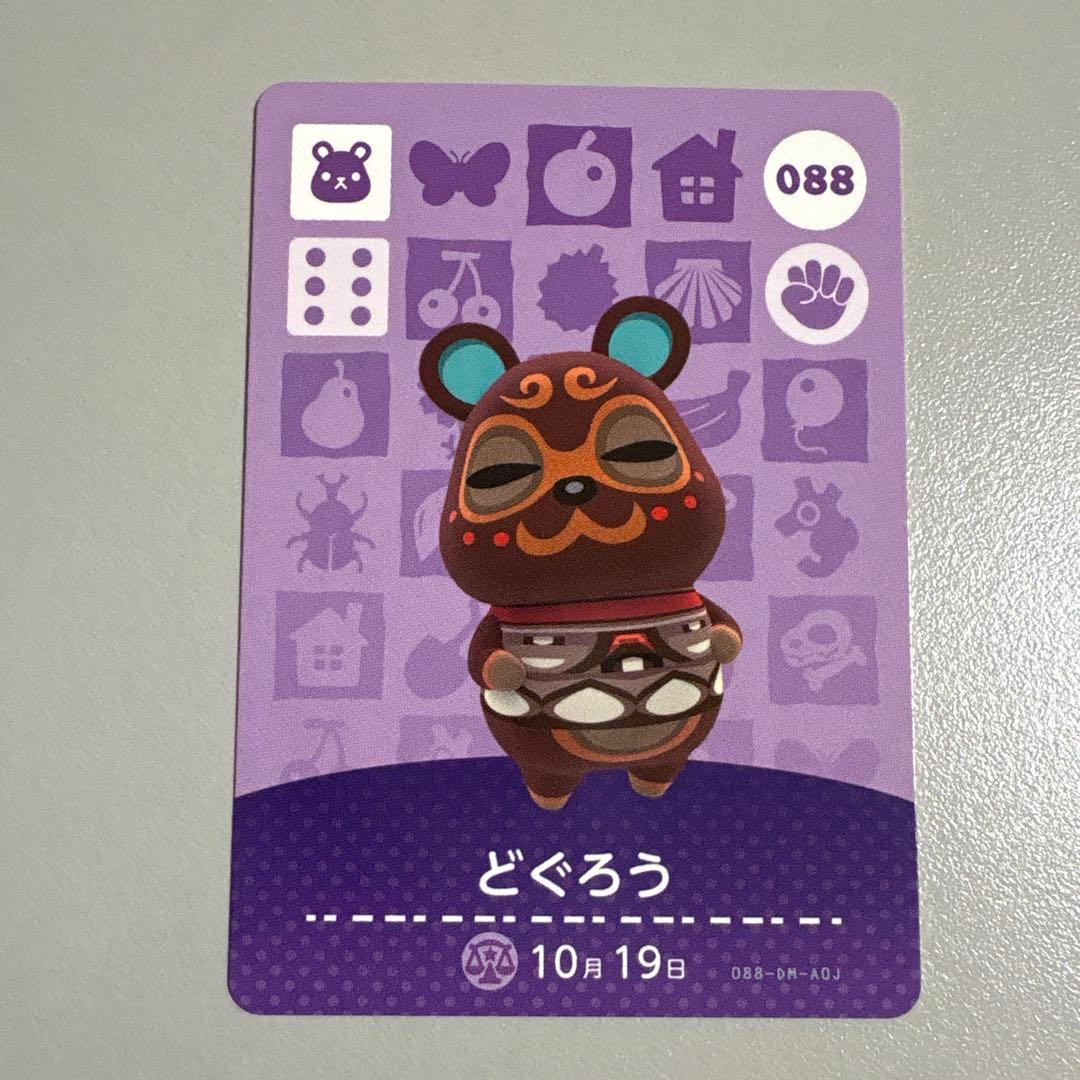 あつ森 amiiboカード どぐろう - メルカリ