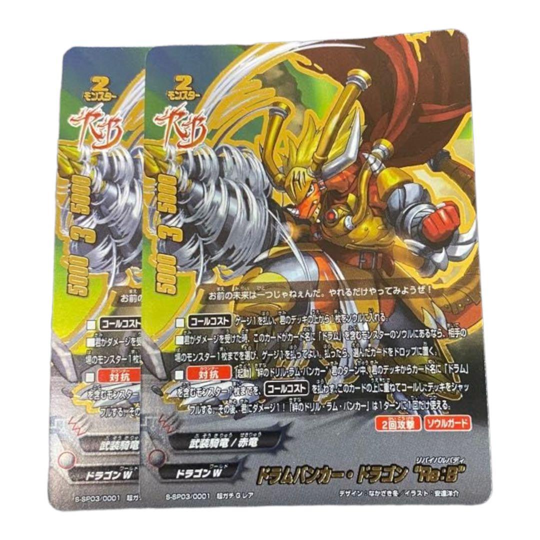 ドラムバンカー・ドラゴン　Re:B2枚セット 2026年最新】バディファイト ドラムバンカー・ドラゴン re:bの人気