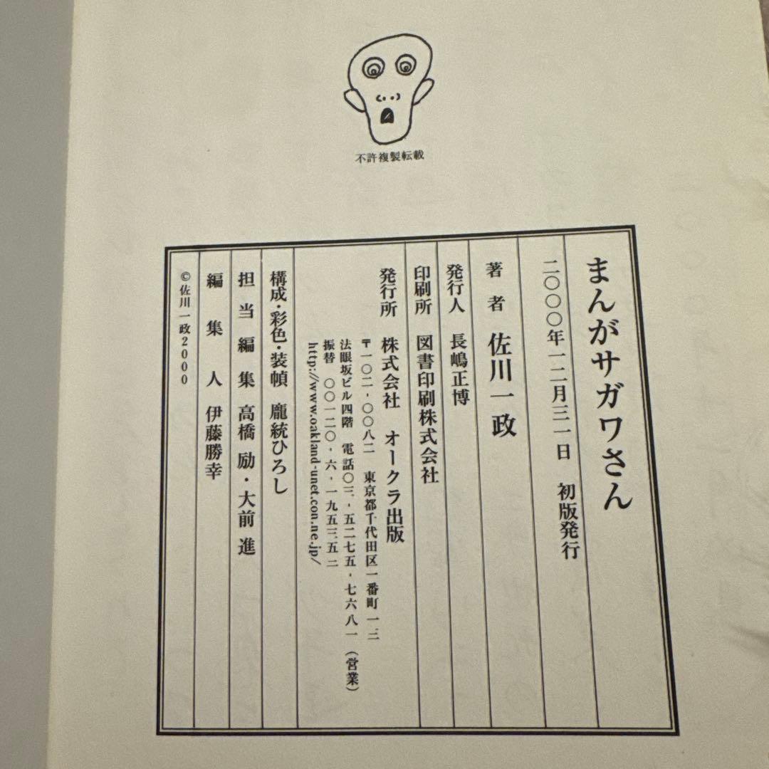 可様 初版 まんが サガワさん 佐川一政 - メルカリ